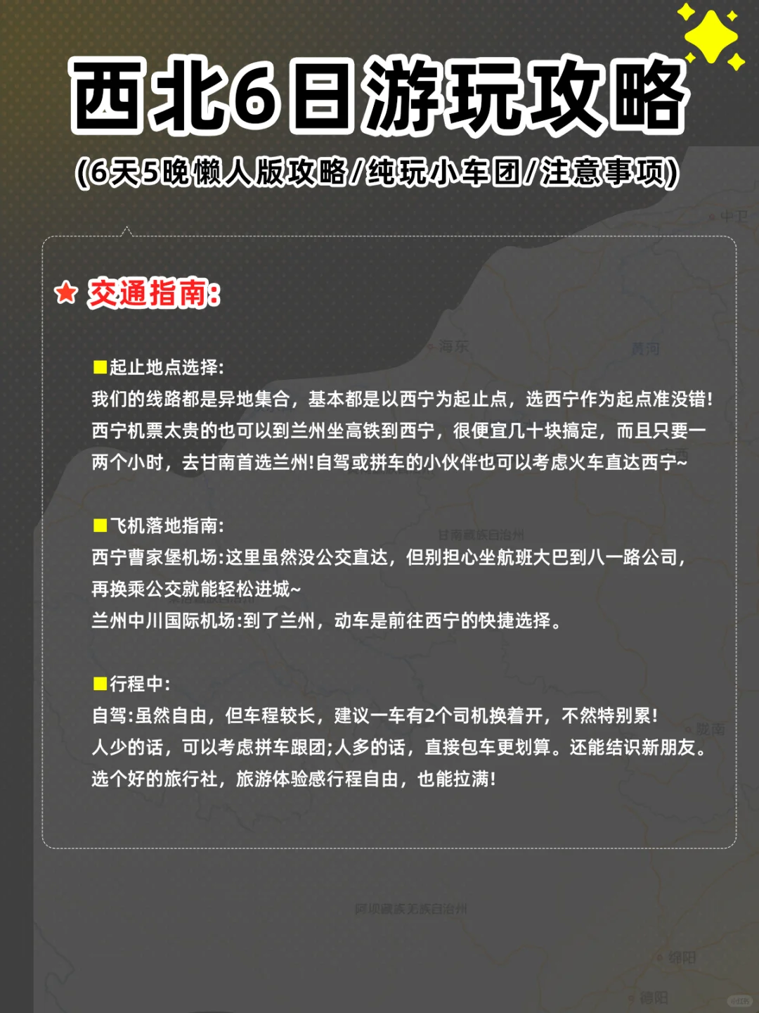 五一淡季西北旅游攻略！本地人推荐玩法👍