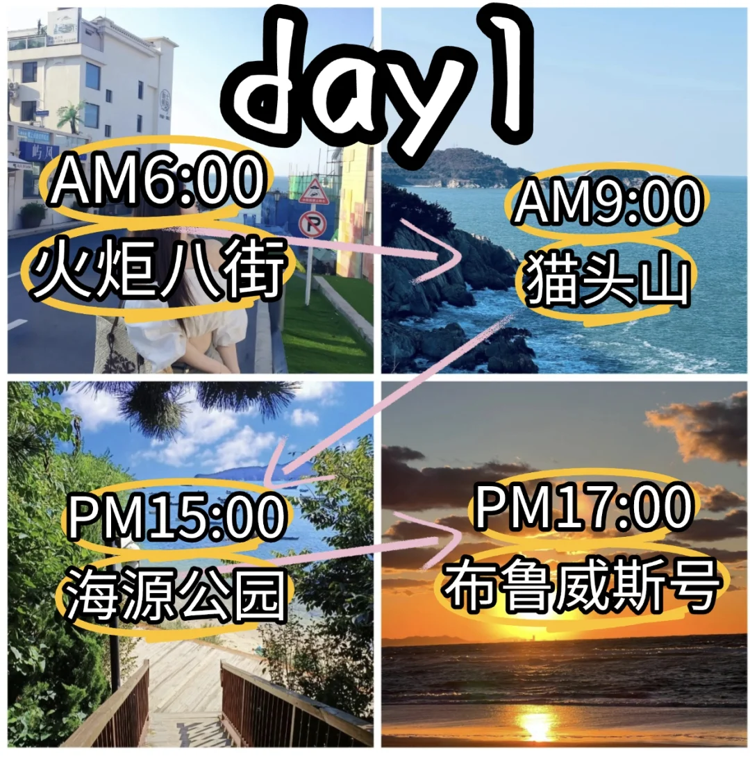 清明节威海旅游攻略（土著力推/懒人必备）
