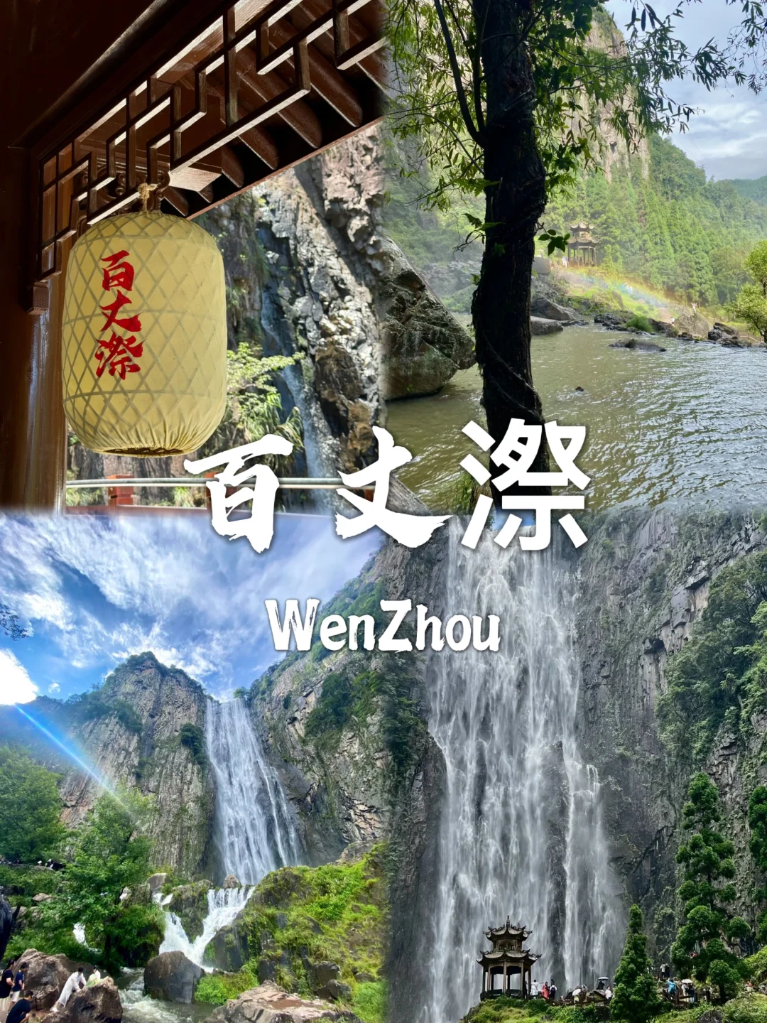 温州必去九个景点❗❗旅行前必看~