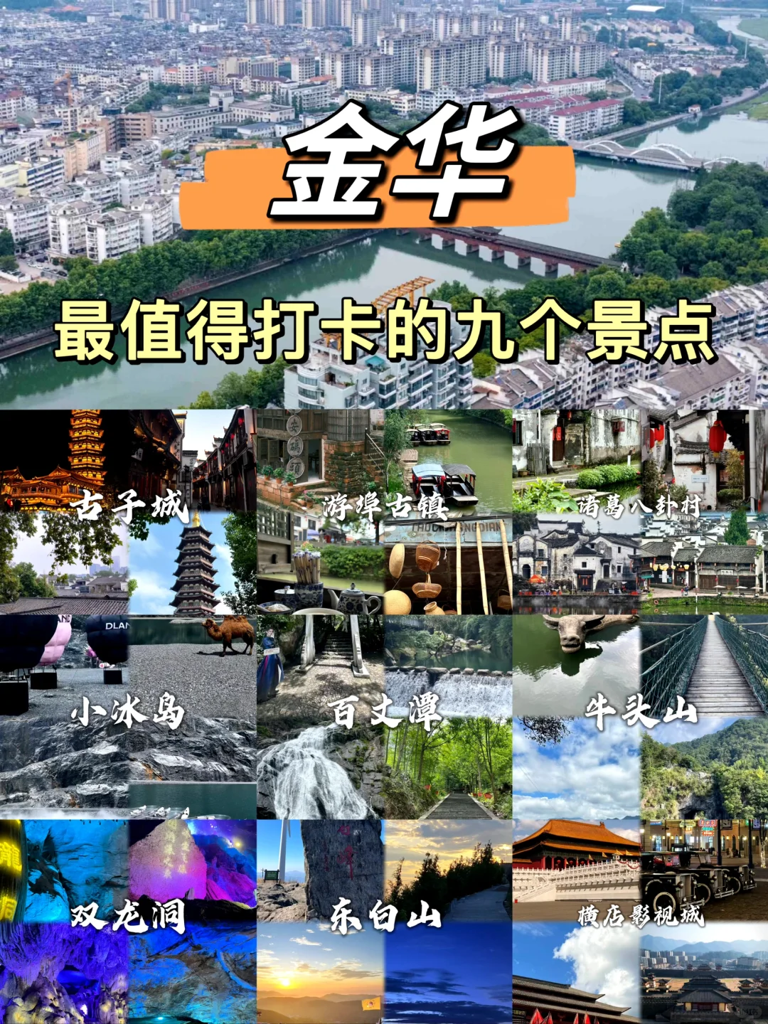 金华假期反向旅游值得打卡的九个景点~