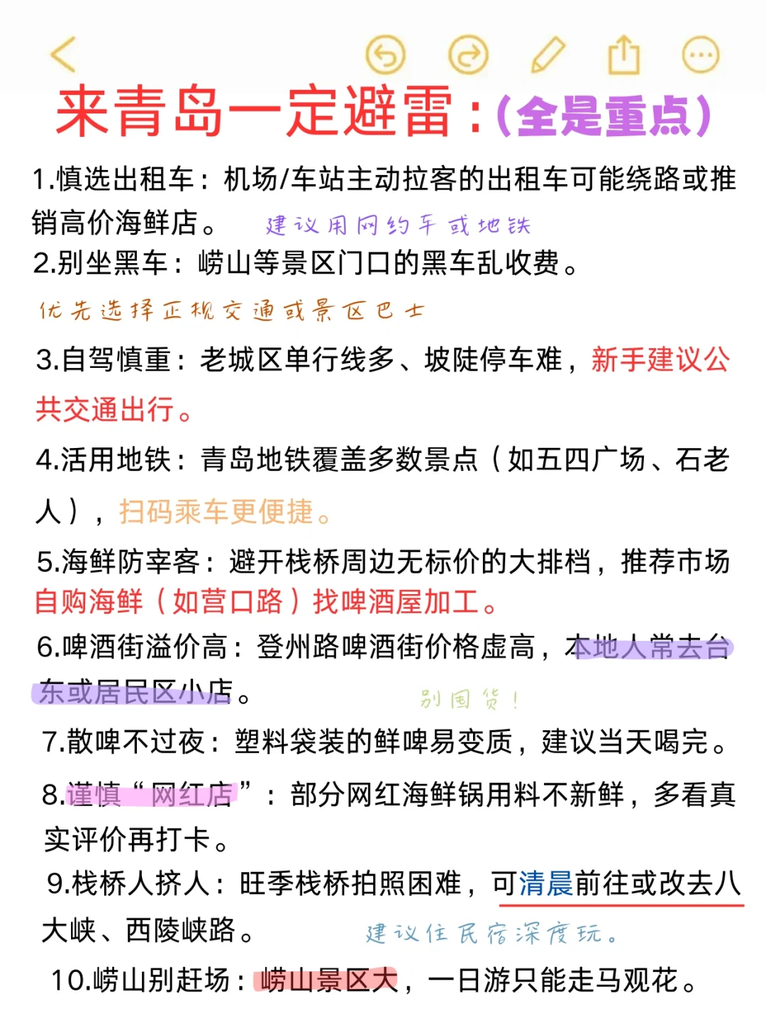 4月份准备来青岛的朋友们，先暂停吧‼️🙉
