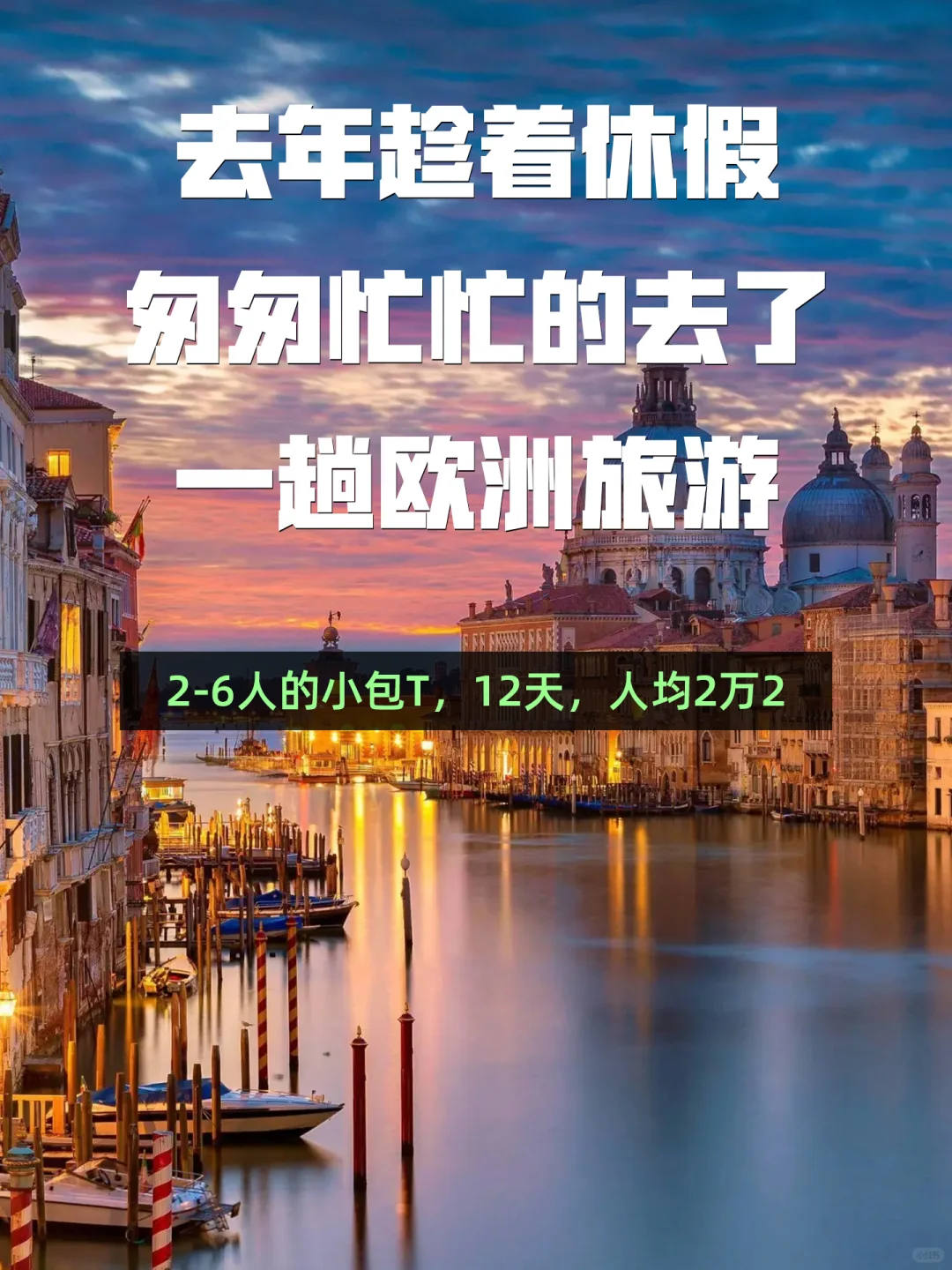 西欧旅行丨法意瑞12天旅游团人均2.2w