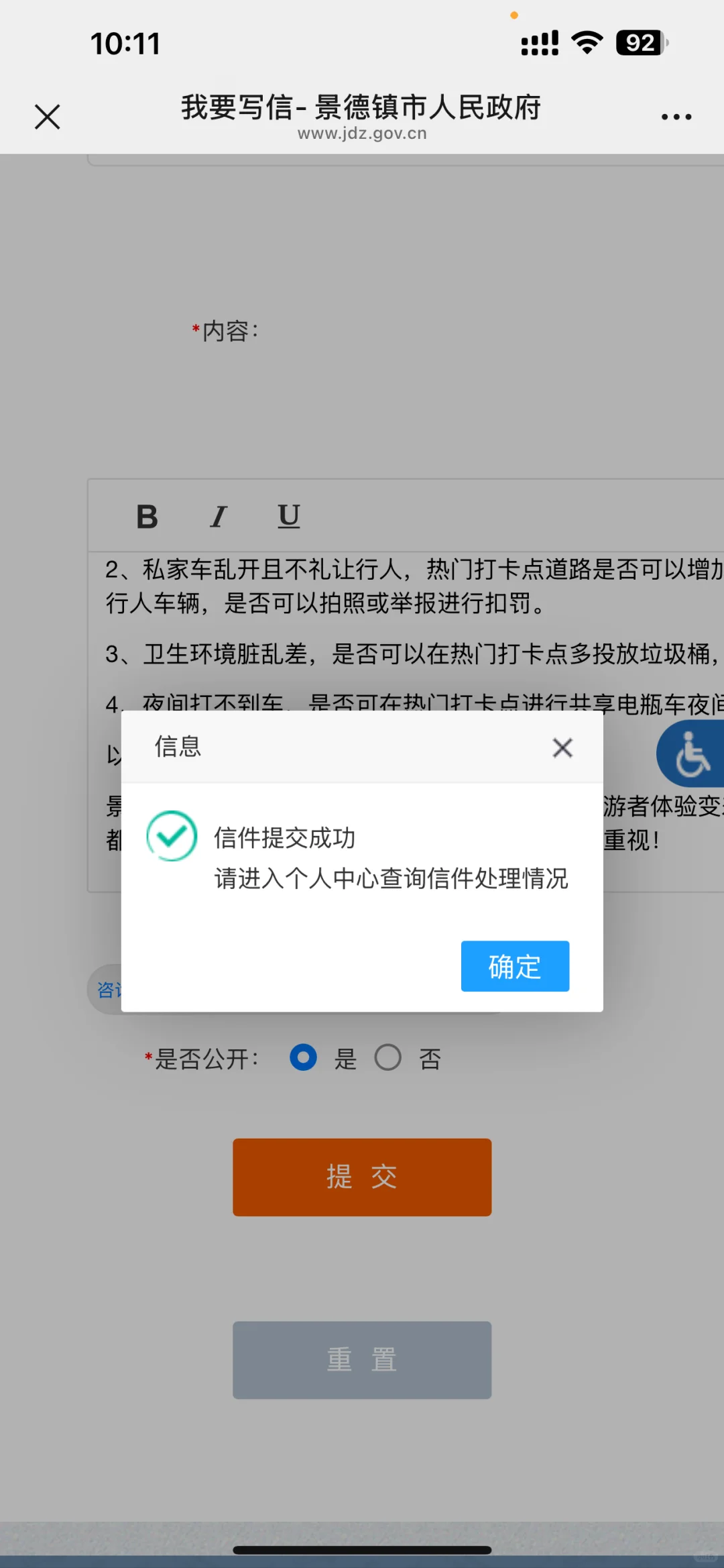 第一次写旅游投诉信 居然是景德镇🙃