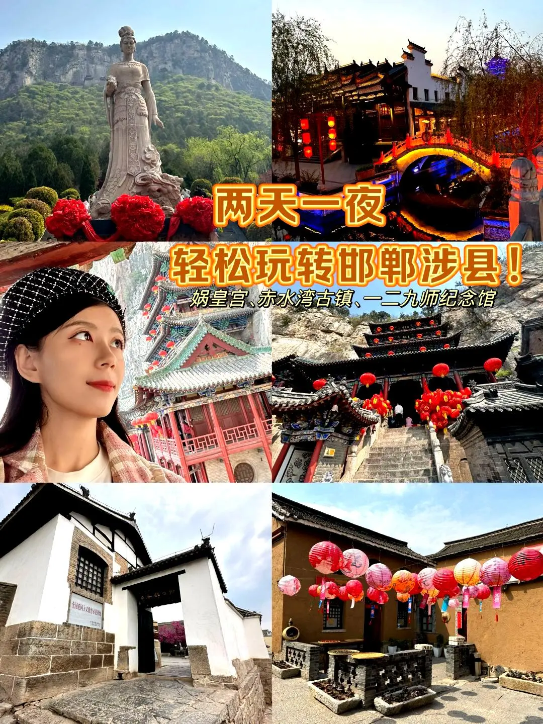 轻松游玩邯郸涉县，两天一夜完美体验！五一必去！