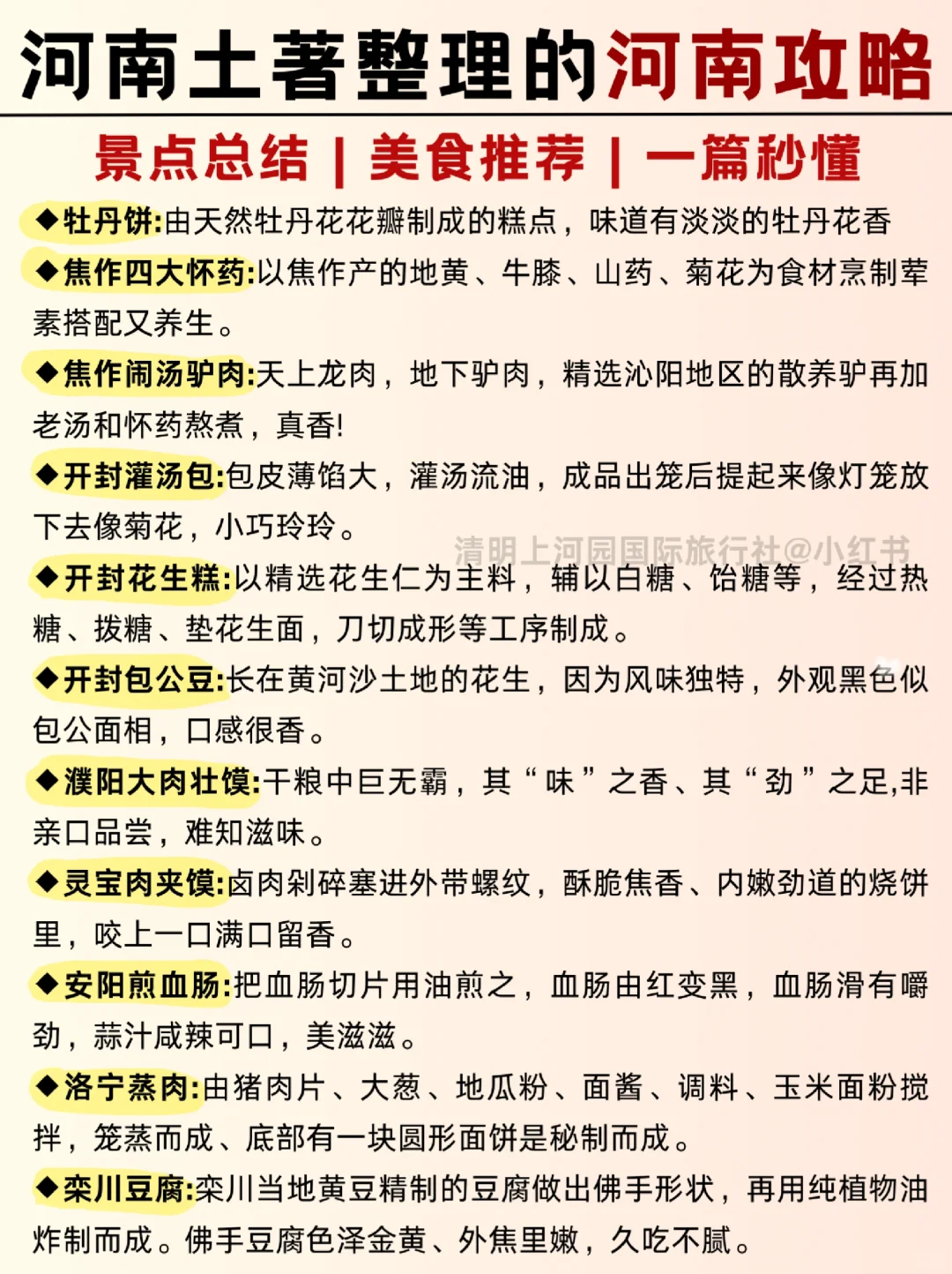 听劝❗清明五一来河南景点推荐✌️一图秒懂