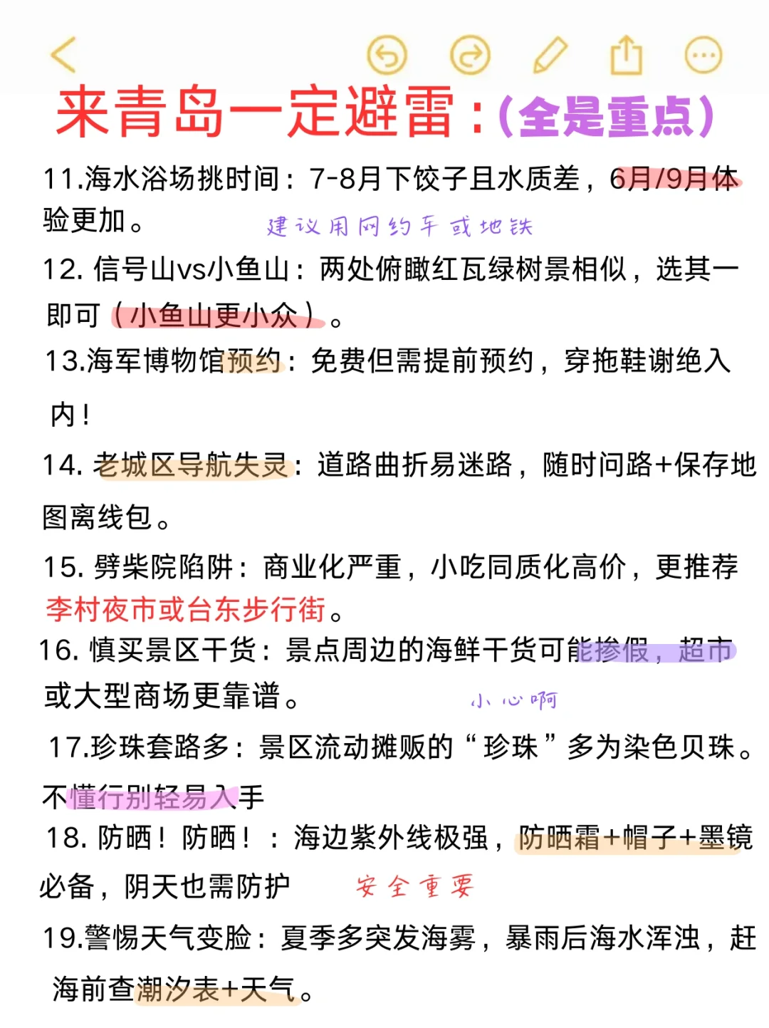 4月份准备来青岛的朋友们，先暂停吧‼️🙉