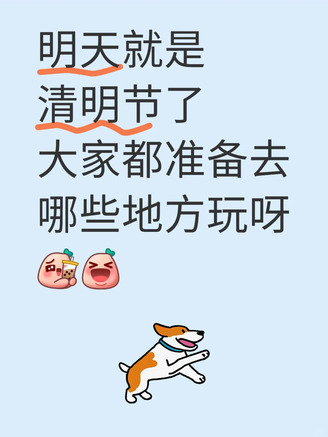 清明旅游地方推荐