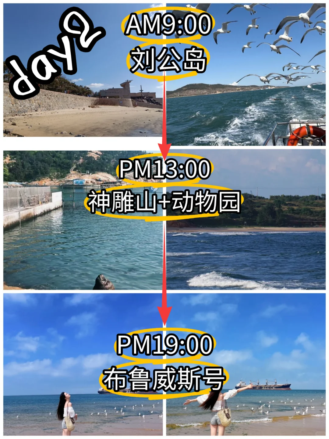 清明节威海旅游攻略（土著力推/懒人必备）