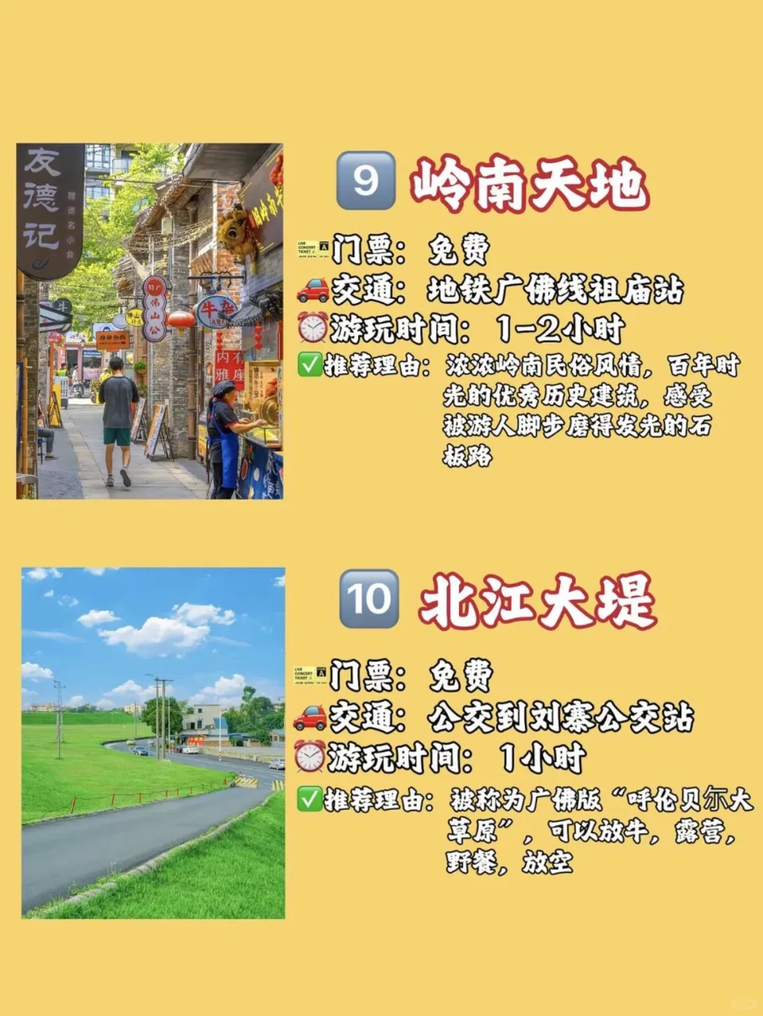 🌟【佛山必去十大景点】🌟
