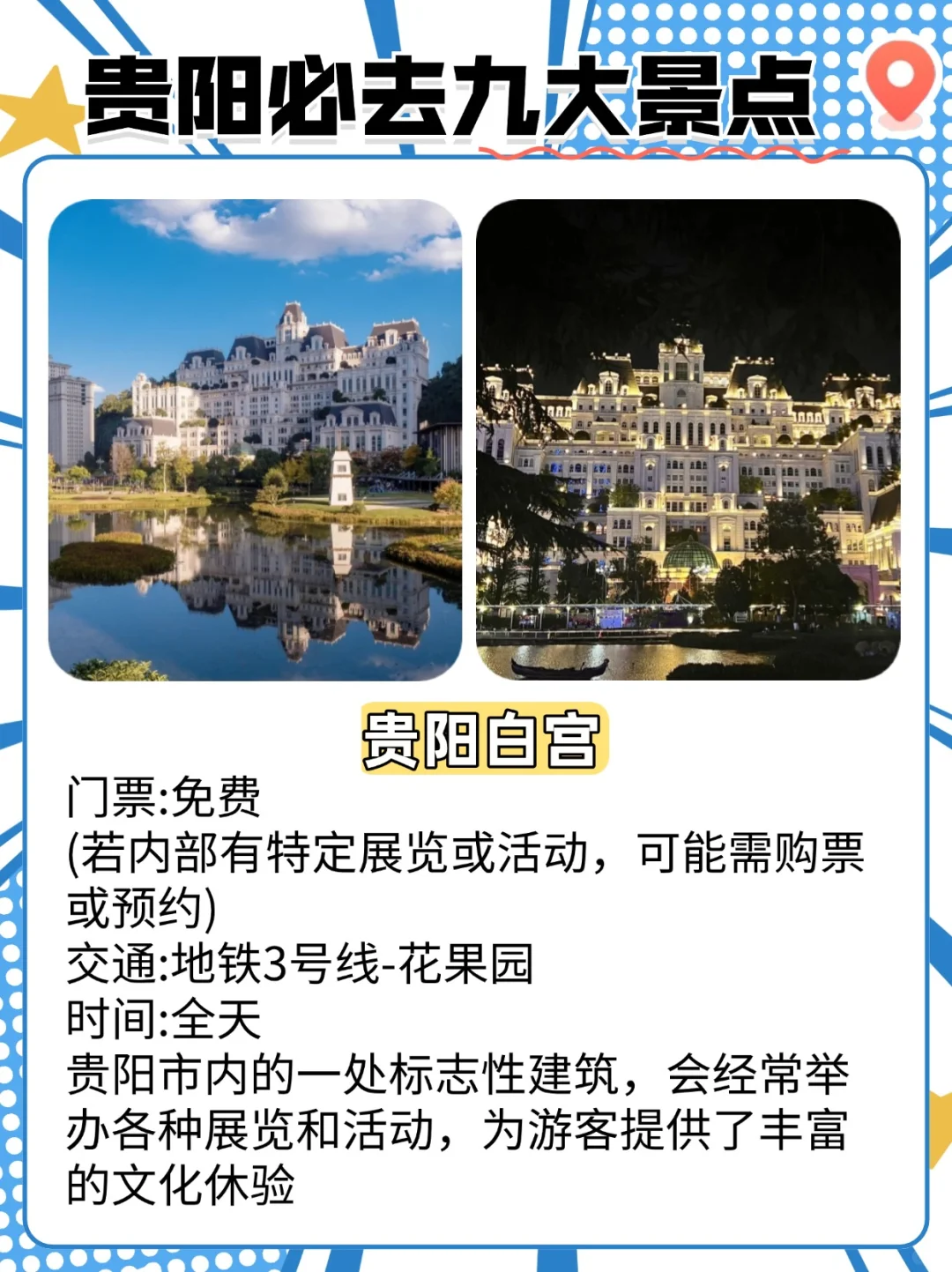 贵阳必去九大景点，解锁城市魅力之旅✨