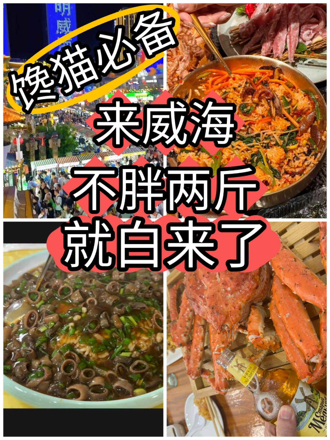 清明节威海旅游攻略（土著力推/懒人必备）