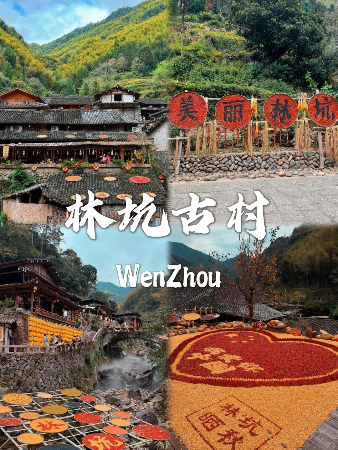 温州必去九个景点❗❗旅行前必看~