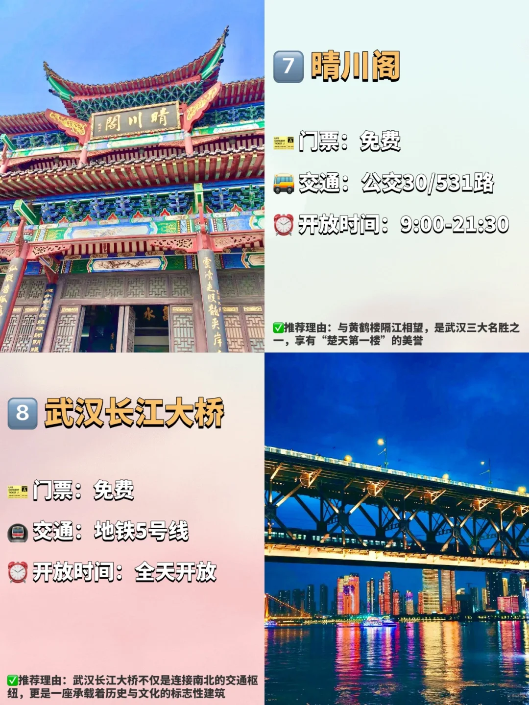 武汉必去的九大景点❗️❗️旅游前必看❗️