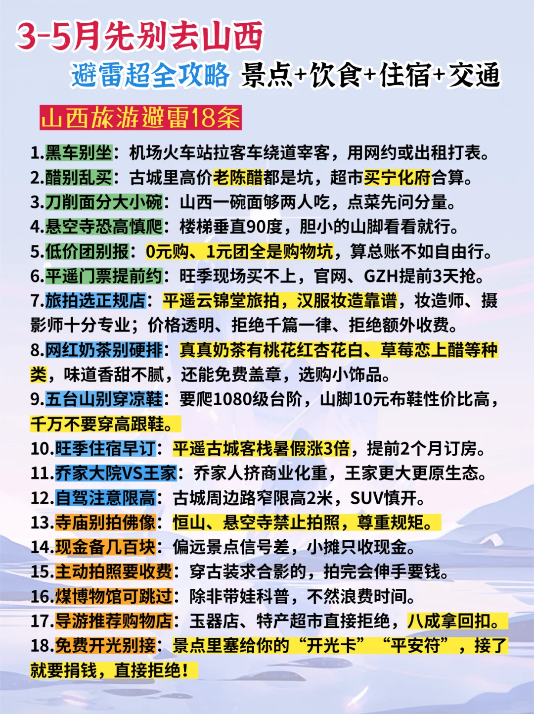 3-5月去山西旅游姐妹注意，掏心窝避坑指南