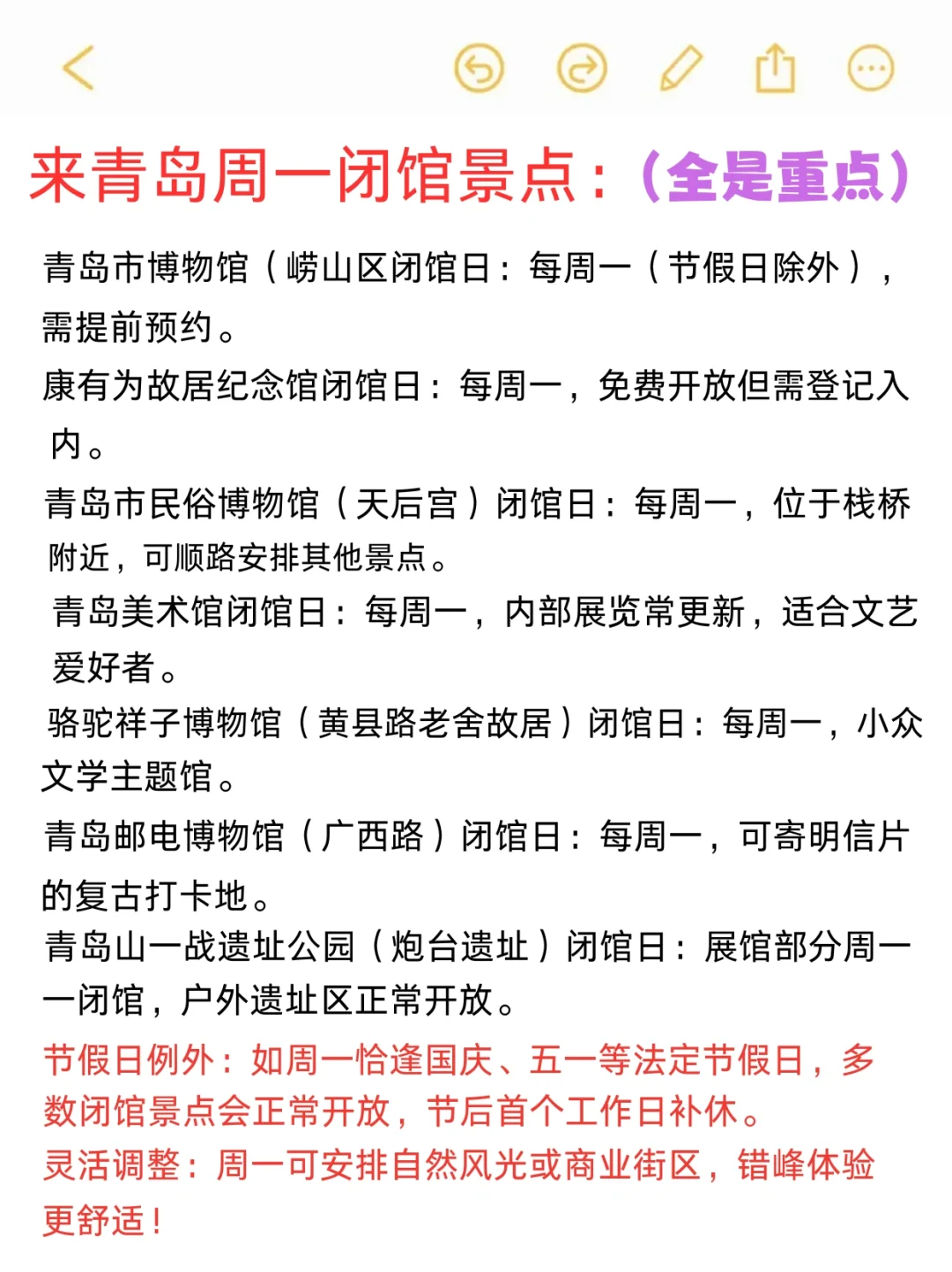 4月份准备来青岛的朋友们，先暂停吧‼️🙉
