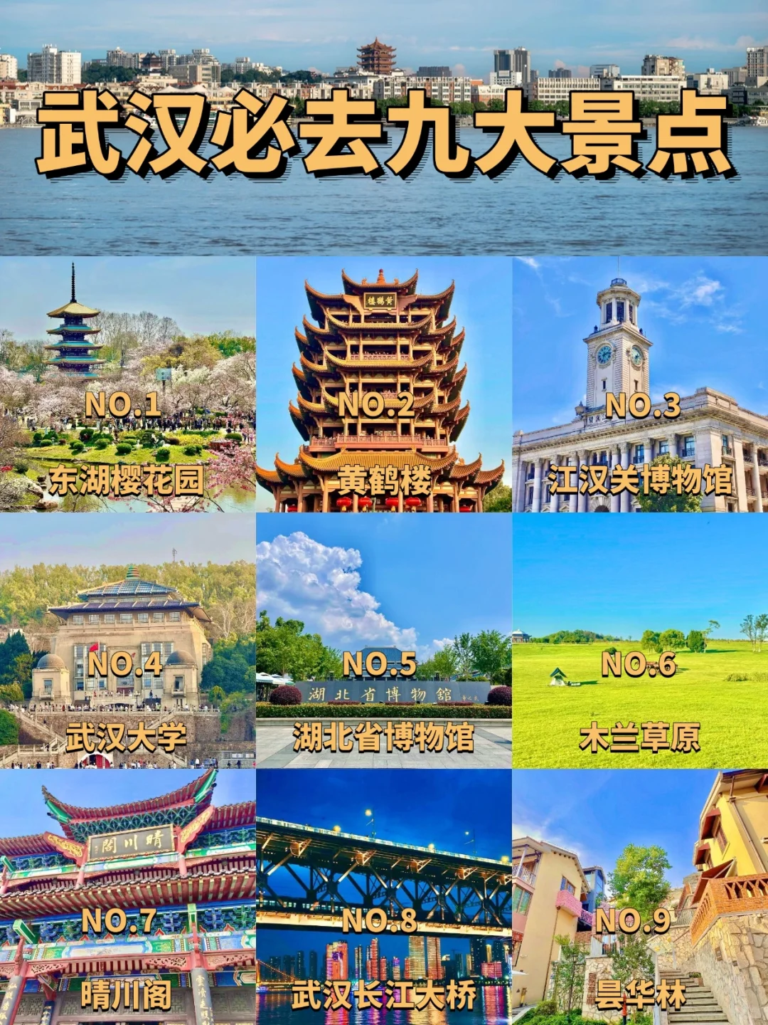 武汉必去的九大景点❗️❗️旅游前必看❗️