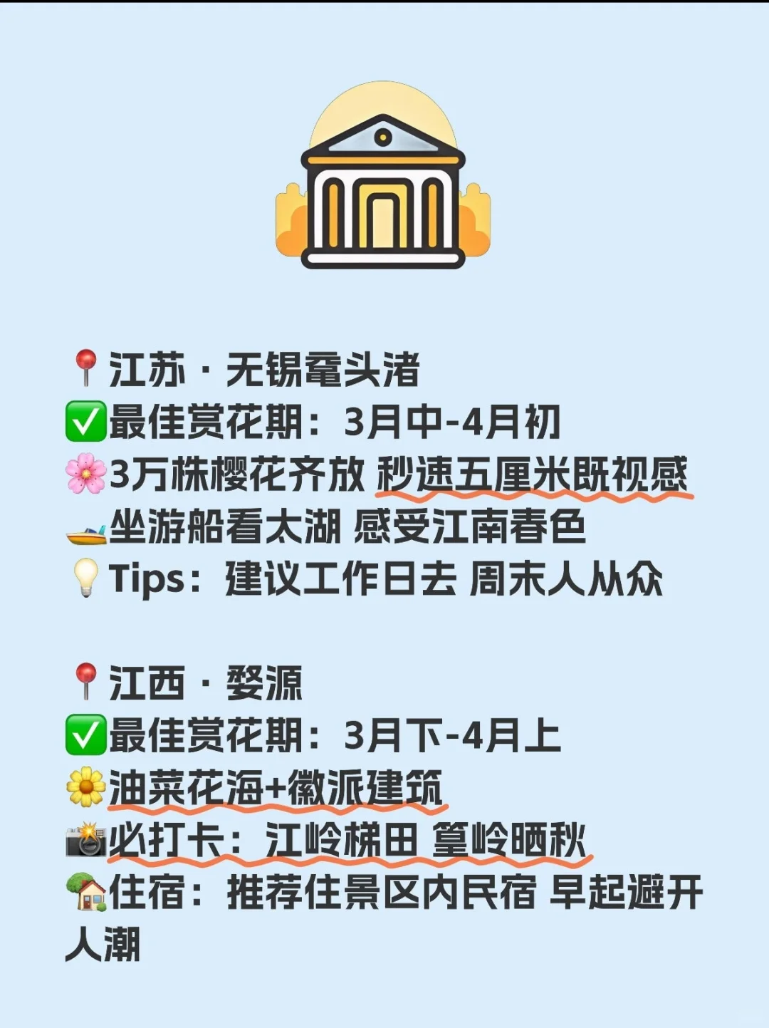 三四月踏青的好去处