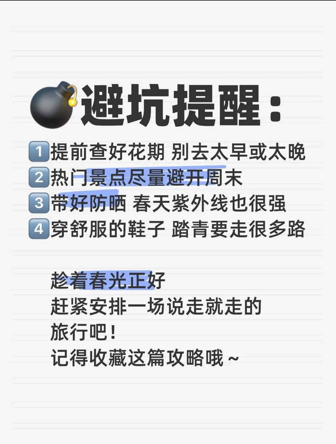 三四月踏青的好去处