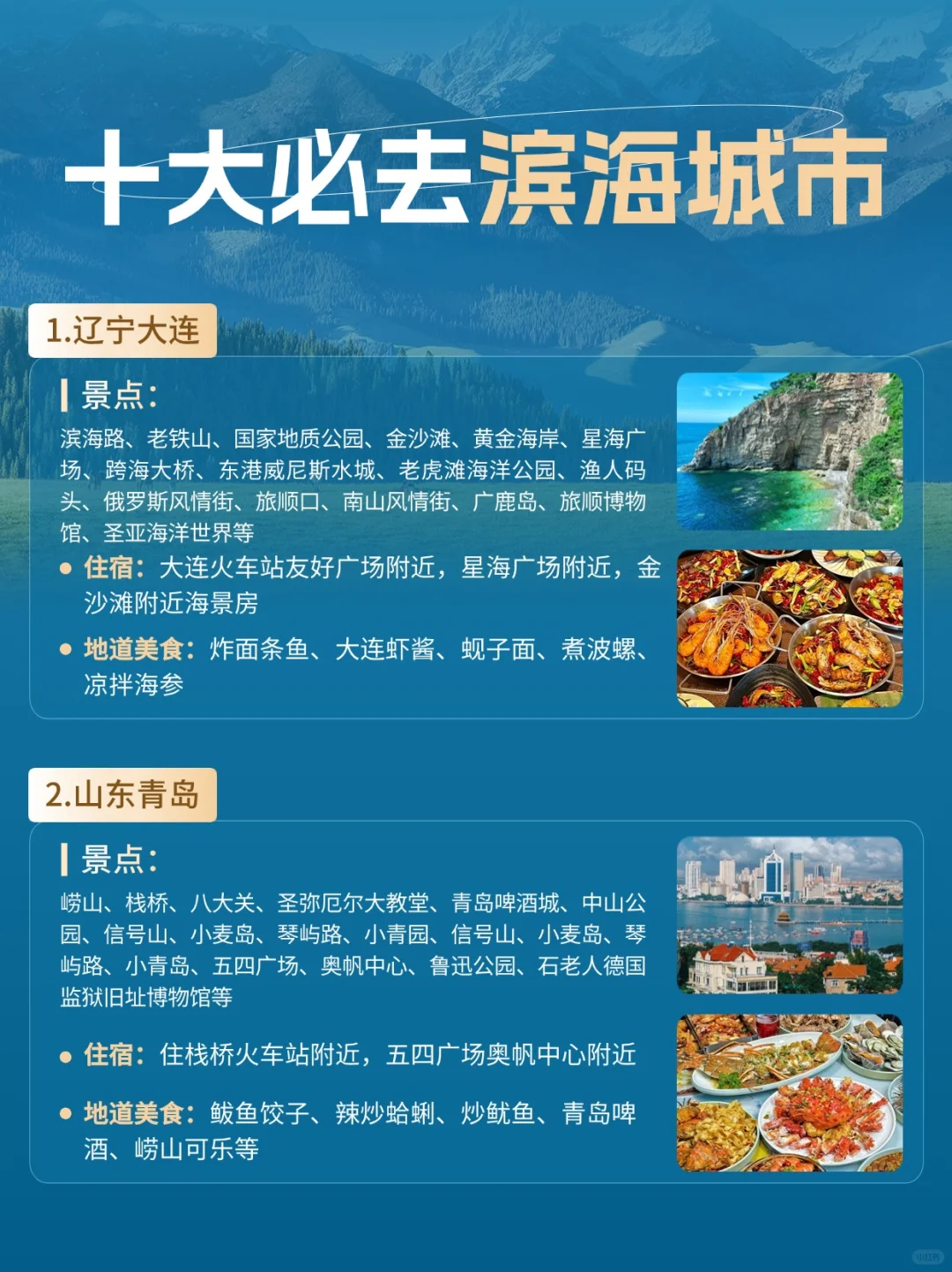 10大必去滨海城市，绝美海景🌊不容错过❗