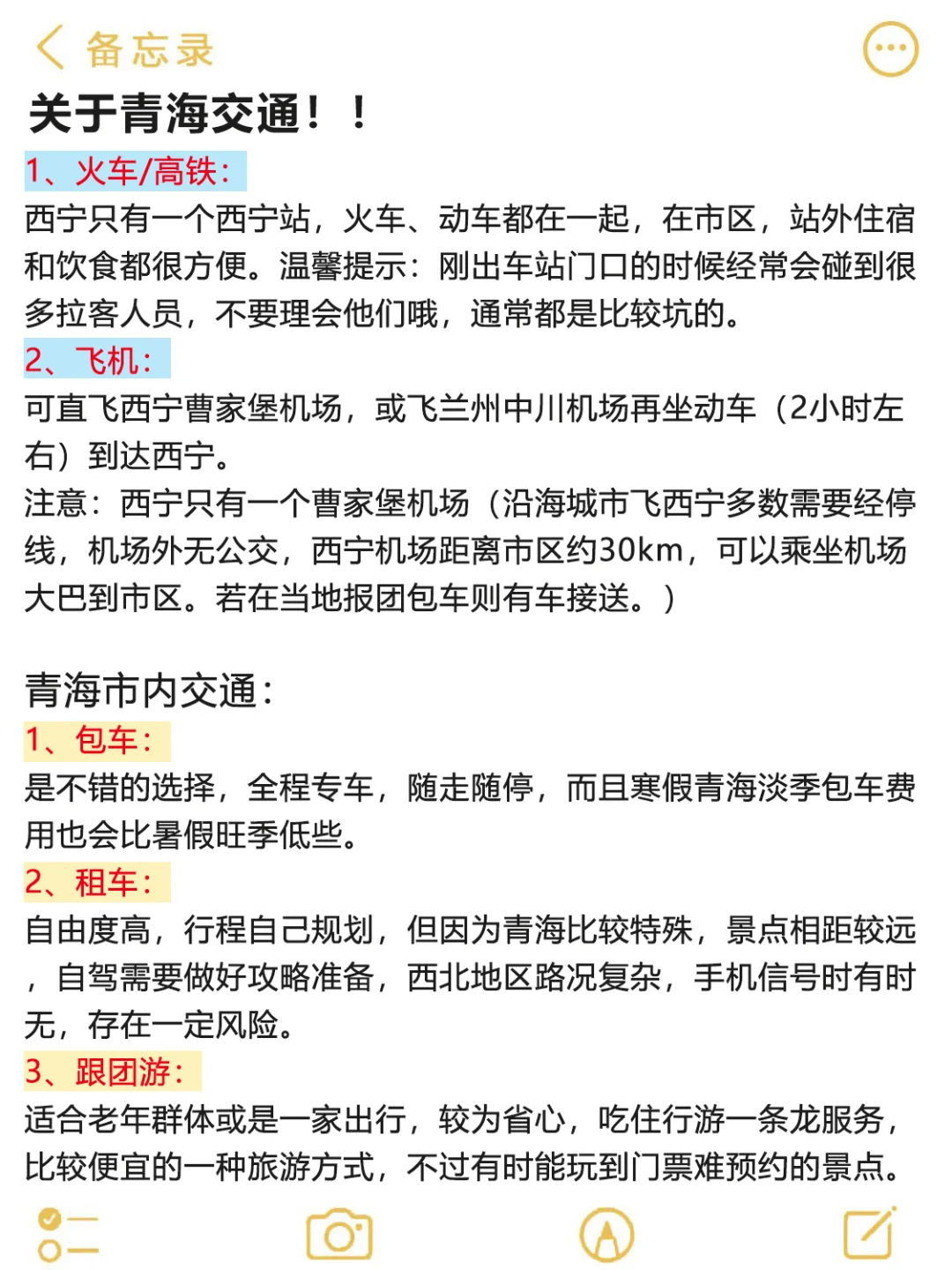 青海回来以后，才敢说的大实话。。。