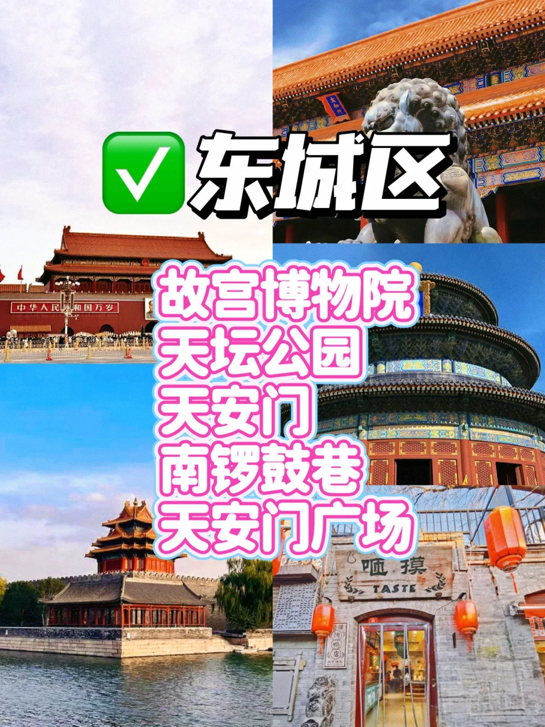 北京16个区🗺️排名前5景点（吐血整理）