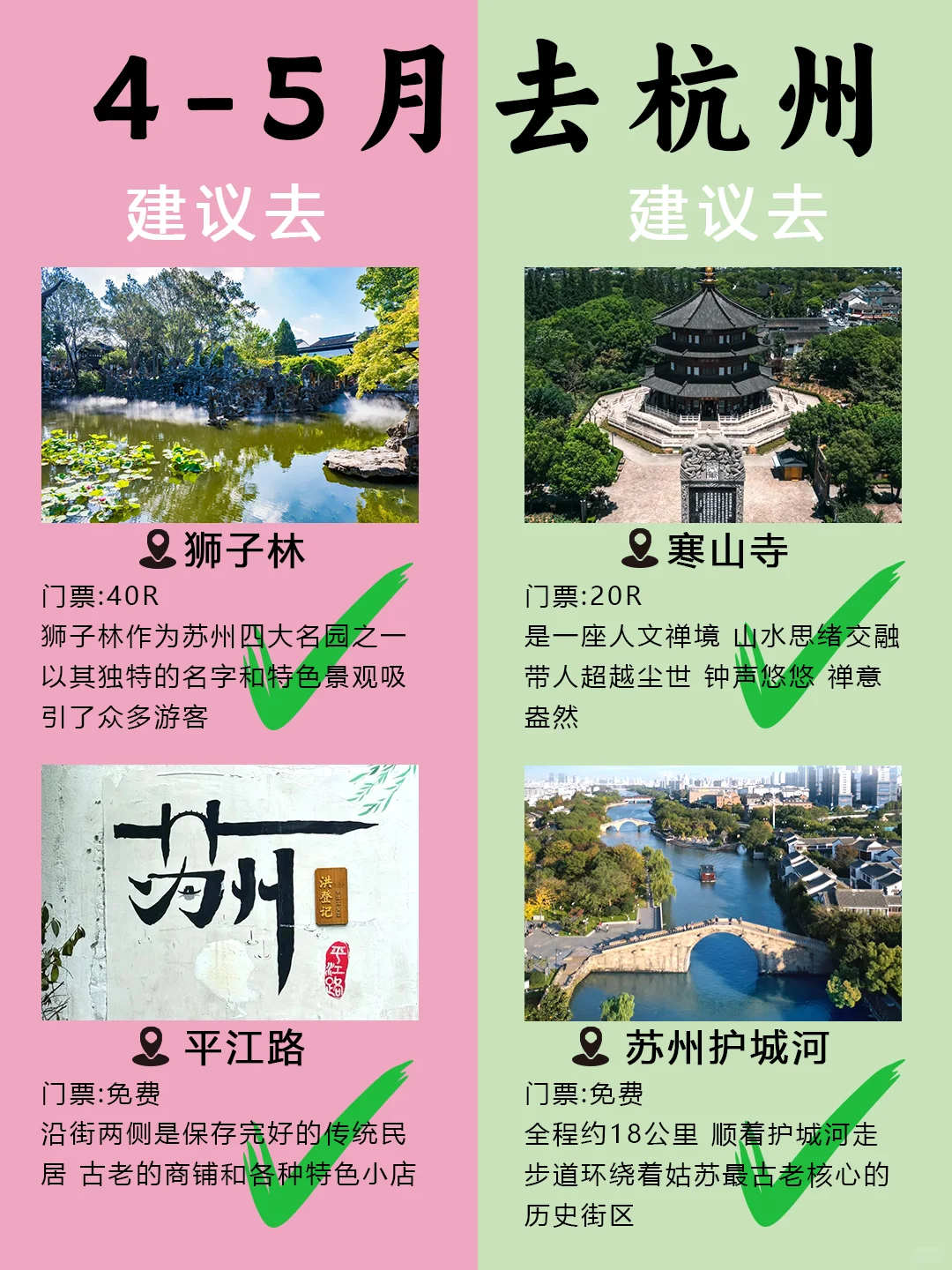 4-5月去杭州旅游的姐妹们👭要注意啦！