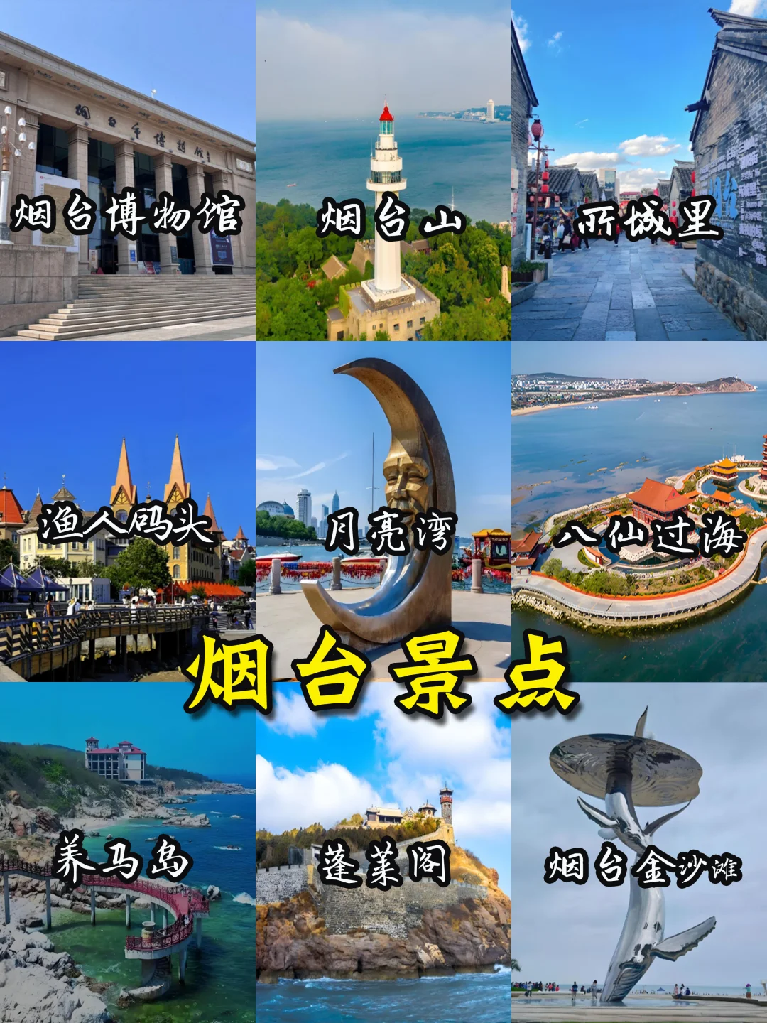 🌈山东旅游地图-16大城市景点+美食🔥