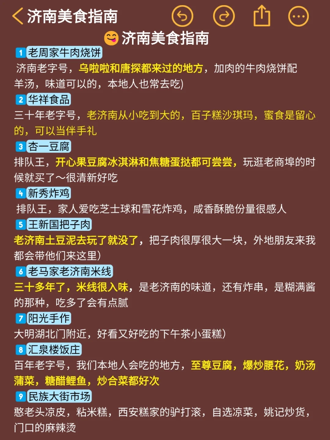 济南已回...真心提醒4月打算去的朋友们🤬