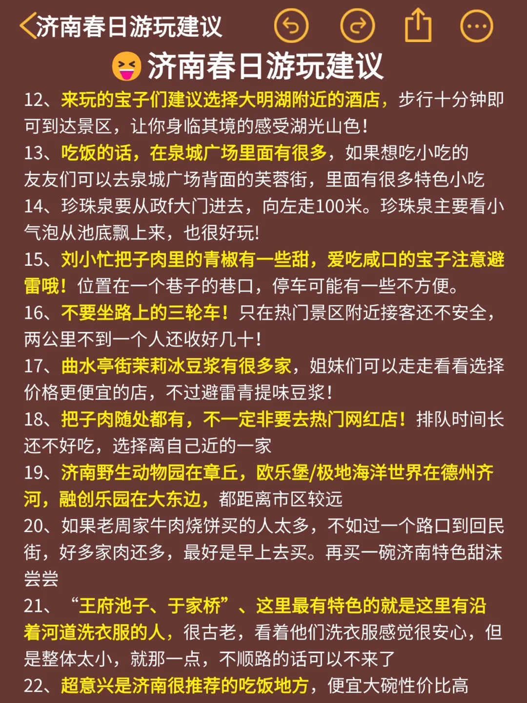 济南已回...真心提醒4月打算去的朋友们🤬