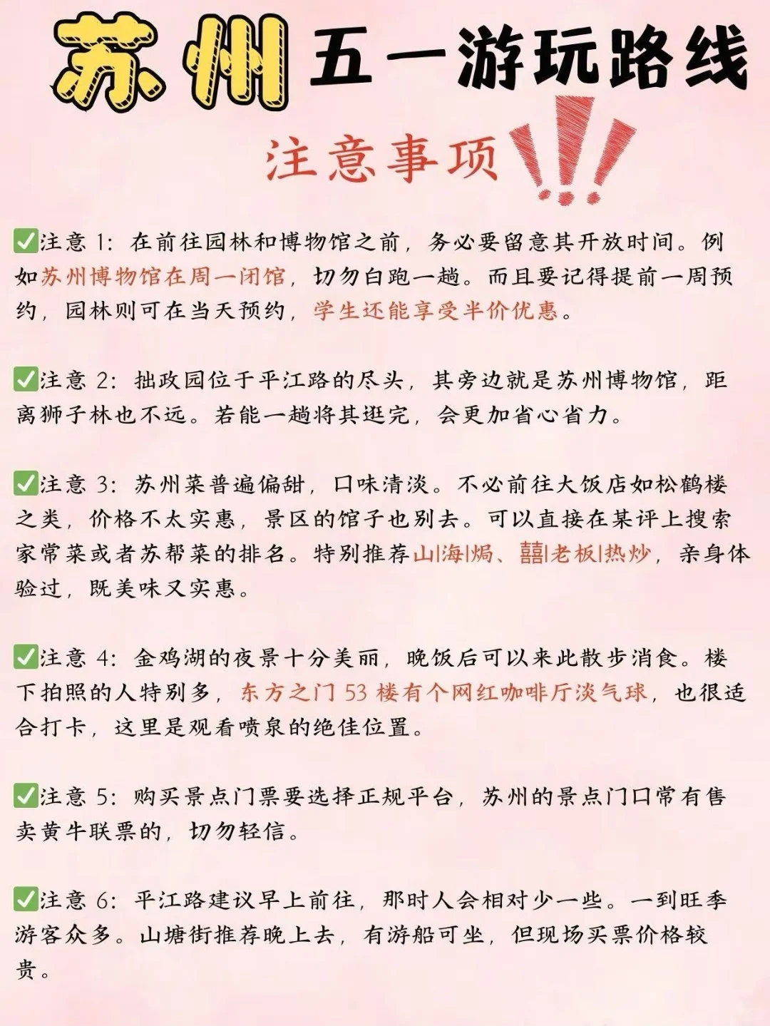 🌸 五一苏州3天2晚攻略｜小桥流水入梦来
