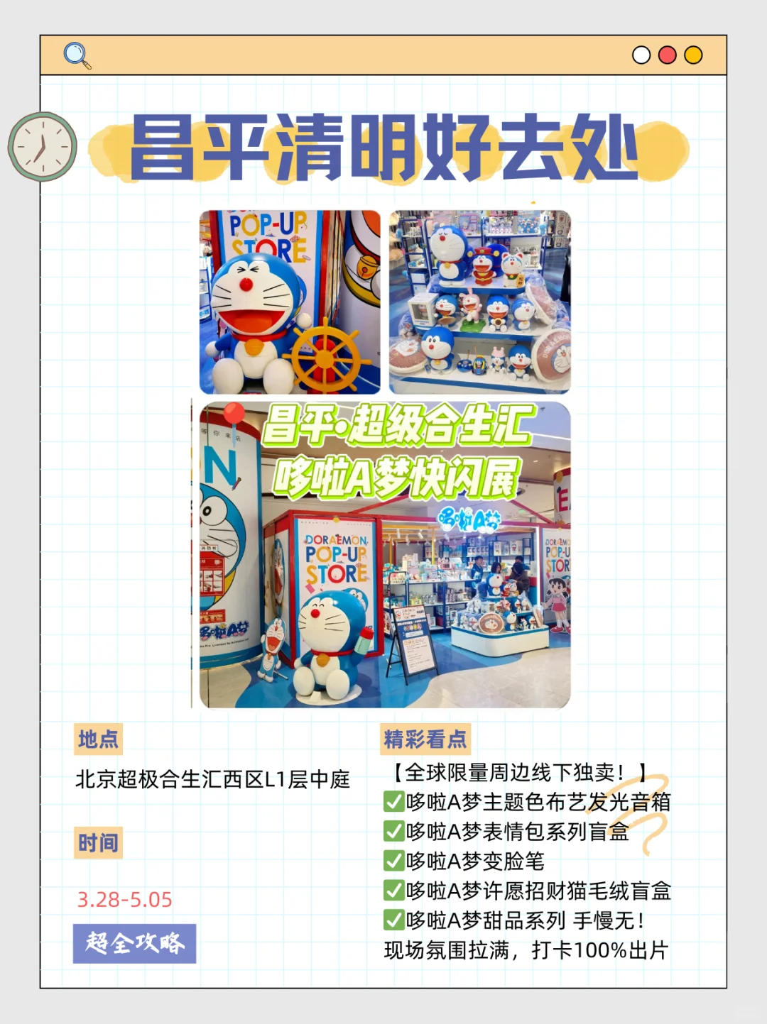 北京清明去哪儿玩✔️昌平宝藏地等您来
