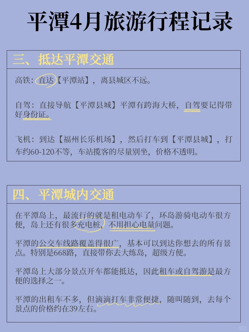 平潭3天2晚｜保姆级攻略🌊附citywalk路线