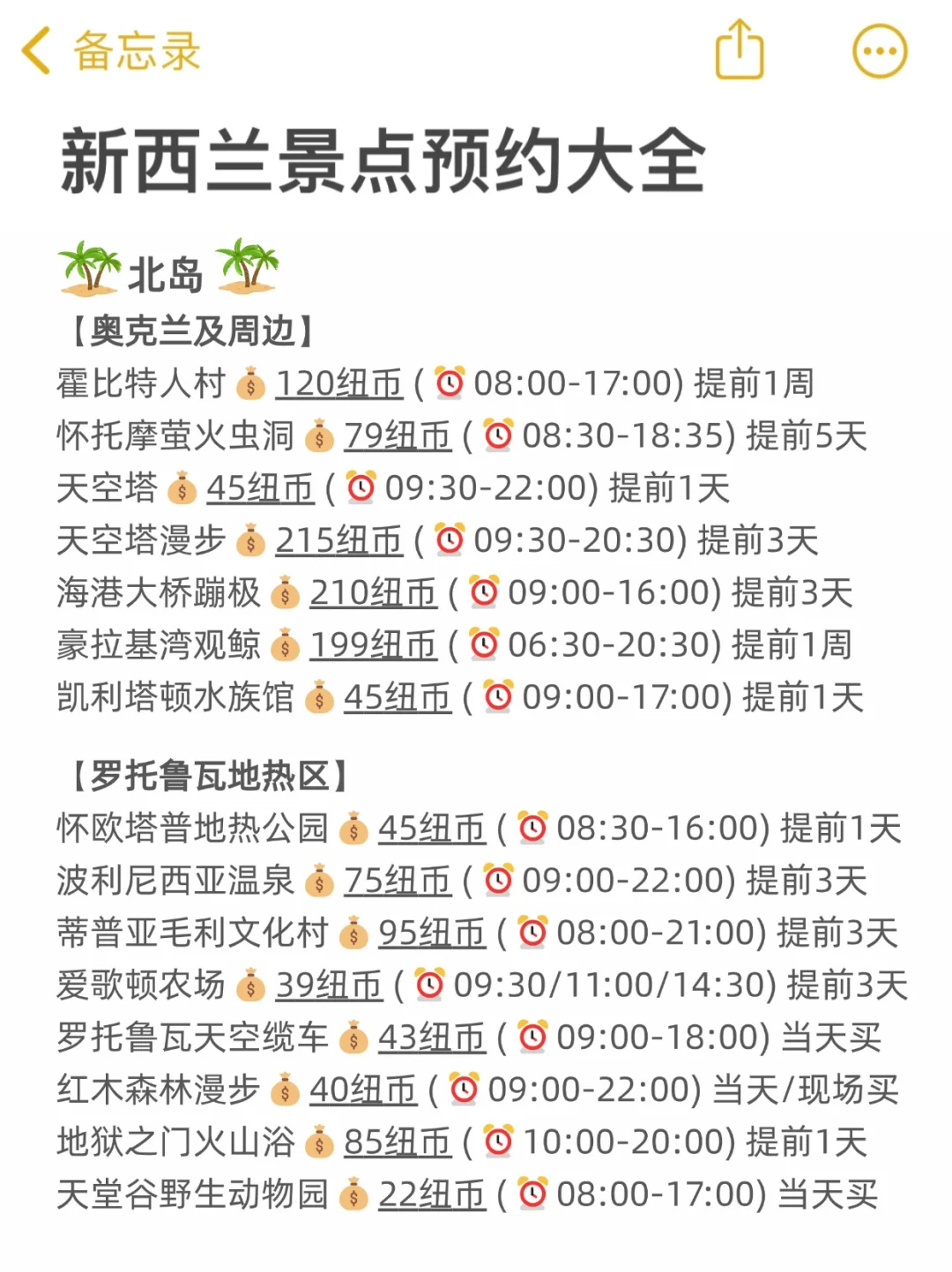 新西兰会惩罚每一个不提前预约的人