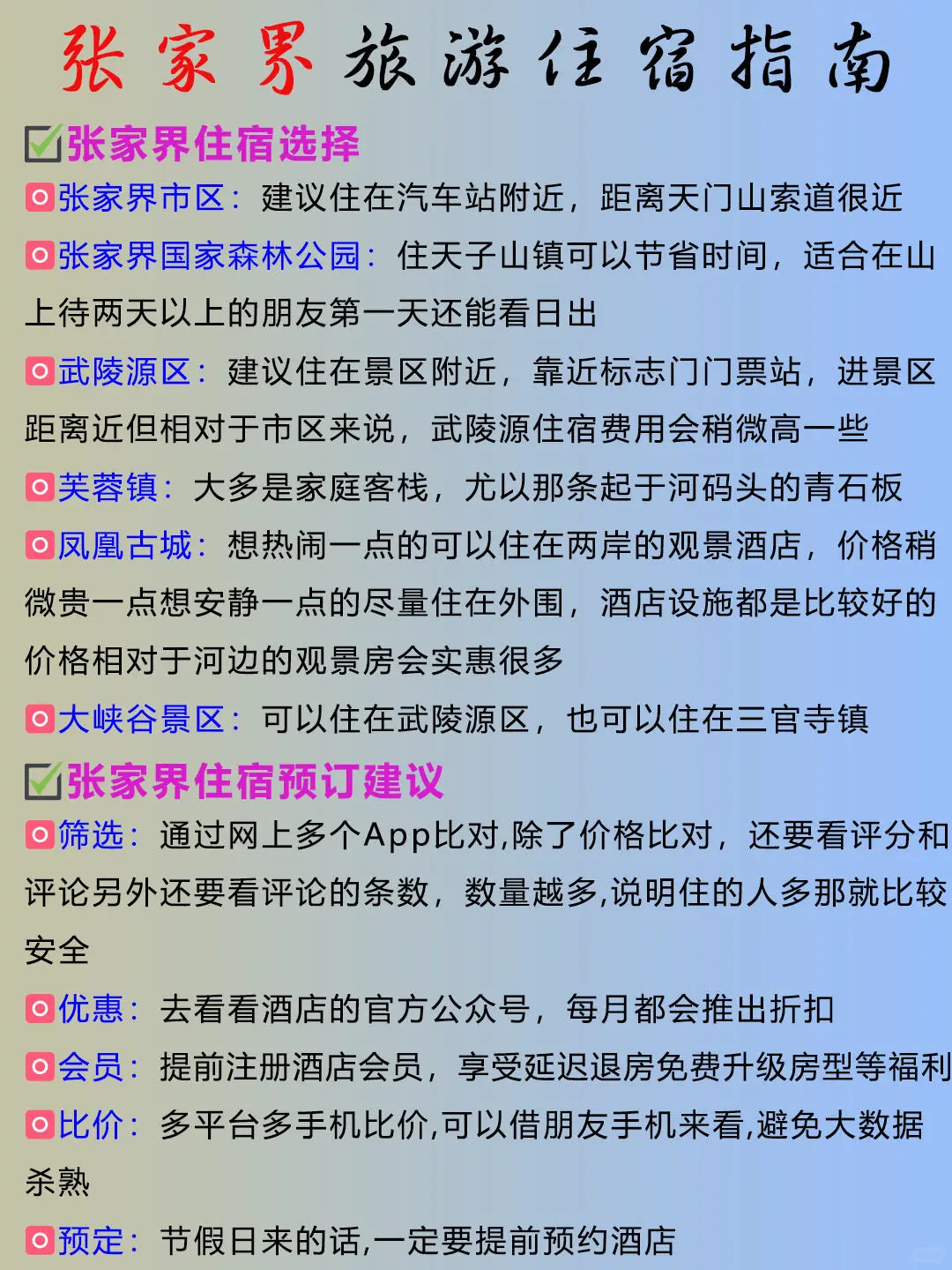 首次去张家界‼️让我来告诉你正确游玩顺序没