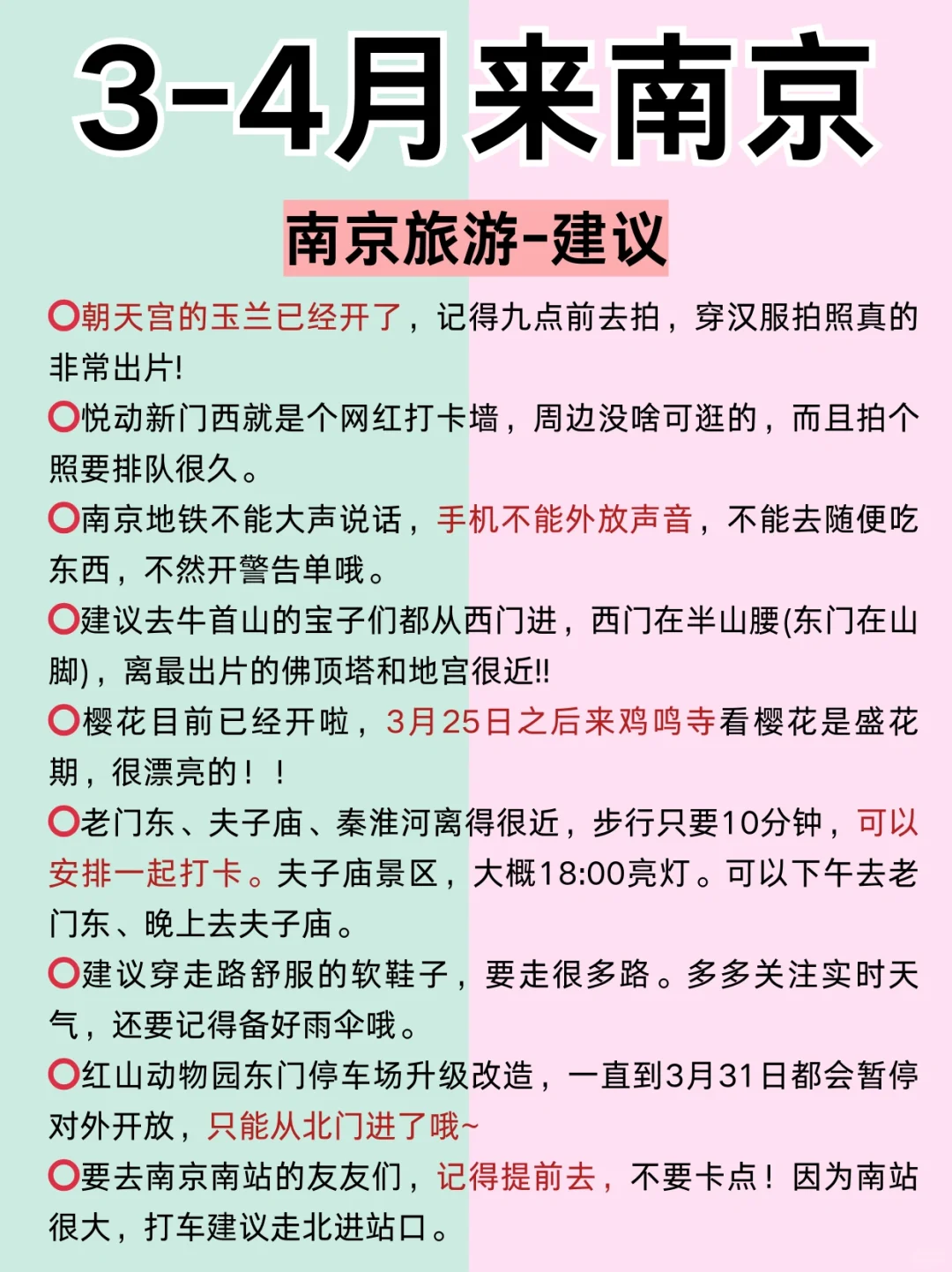 南京3月景点红黑榜📍建议去🆚不建议去