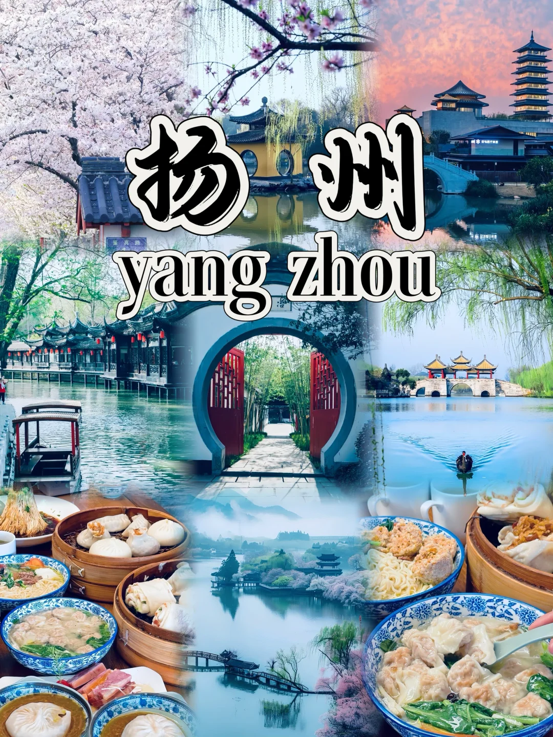 🌸烟花三月下扬州 | 超详细旅游攻略✨