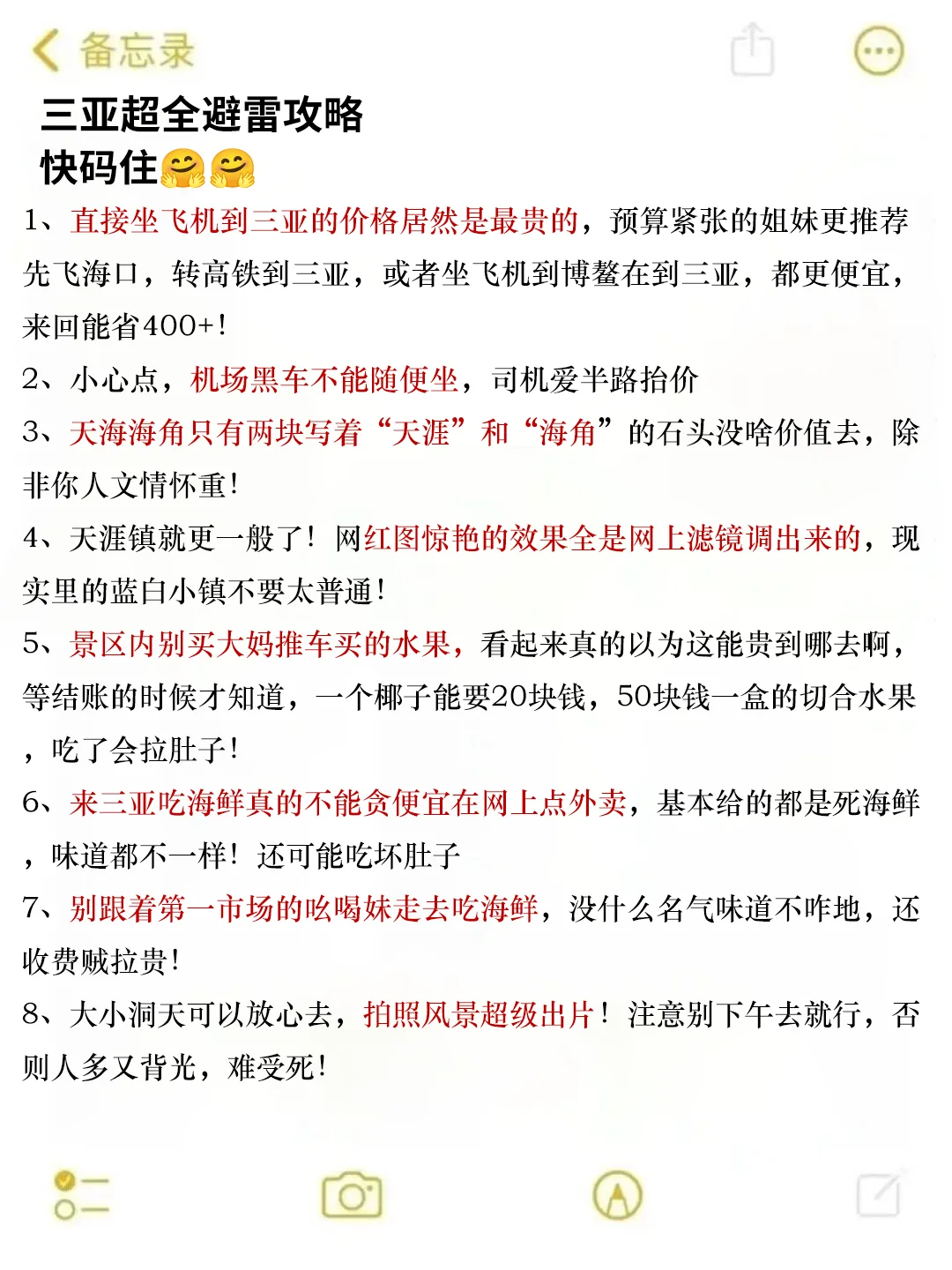 写给4-5月去三亚的姐妹超全避雷攻略