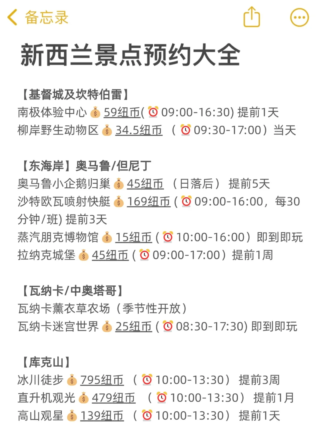 新西兰会惩罚每一个不提前预约的人