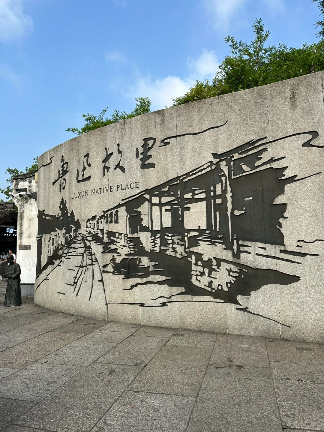 以为苏杭已经够美了，直到我来了一趟绍兴…..