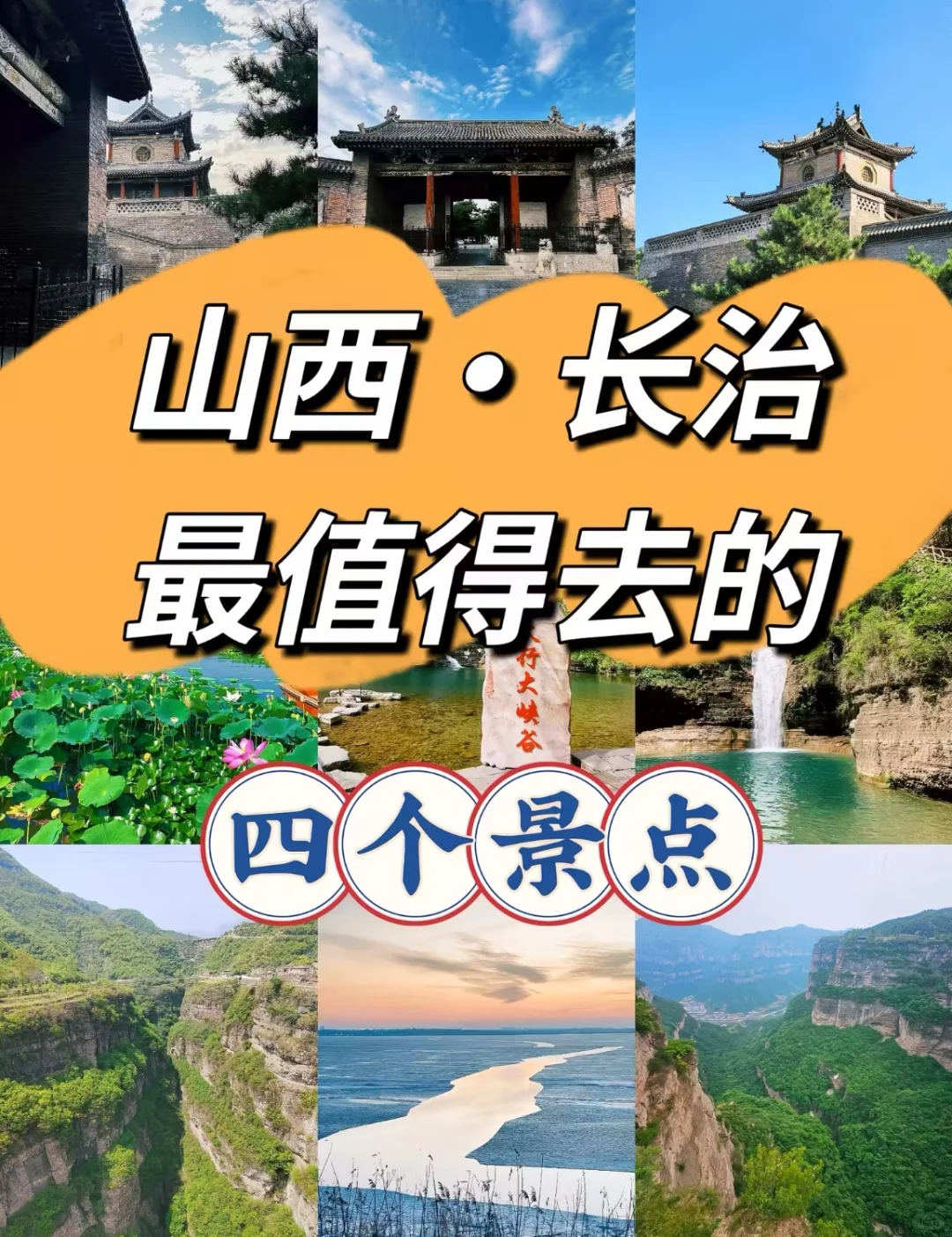 山西长治最值得去的四个景点！!!