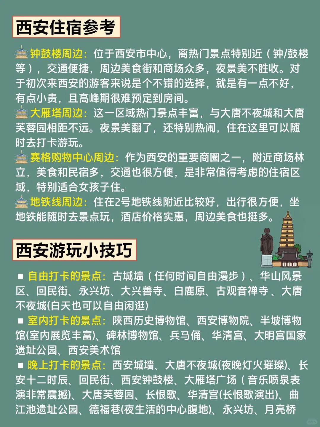 西安旅游攻略｜3天2晚不绕路😊码住⚠