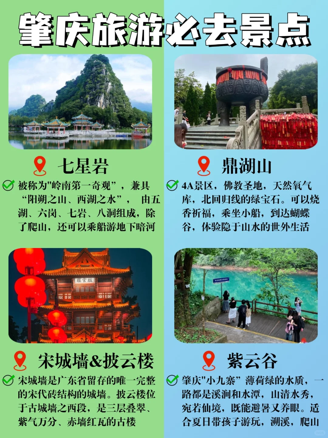 肇庆旅游攻略,1⃣分钟讲全肇庆好去处❗
