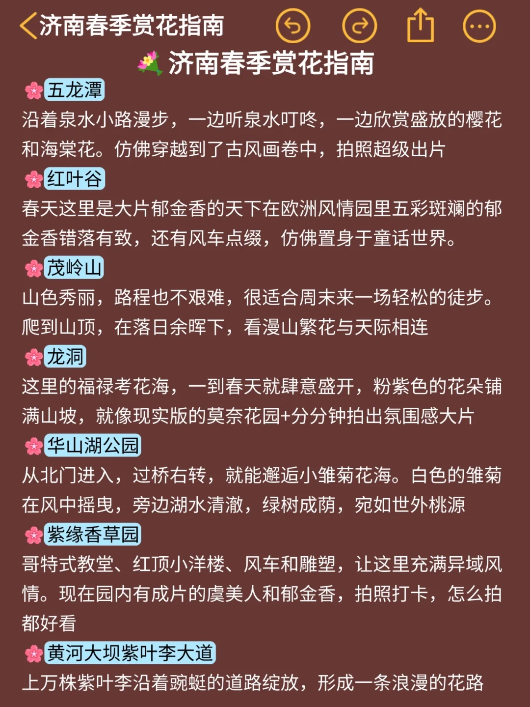 济南已回...真心提醒4月打算去的朋友们🤬