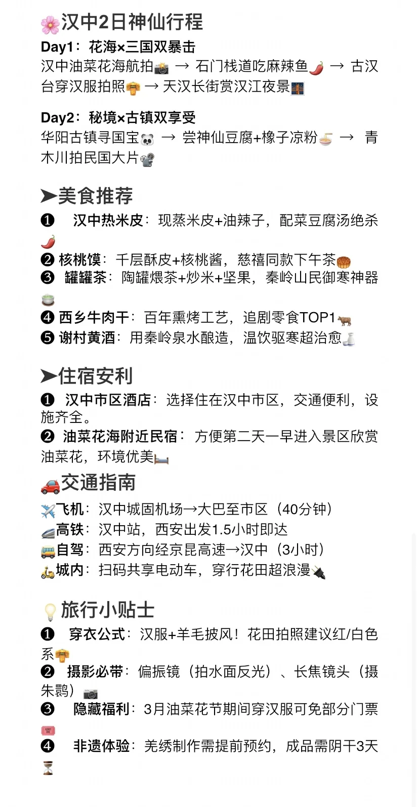 🌸汉中| 3-4月来封神！巴山秘境的治愈之旅