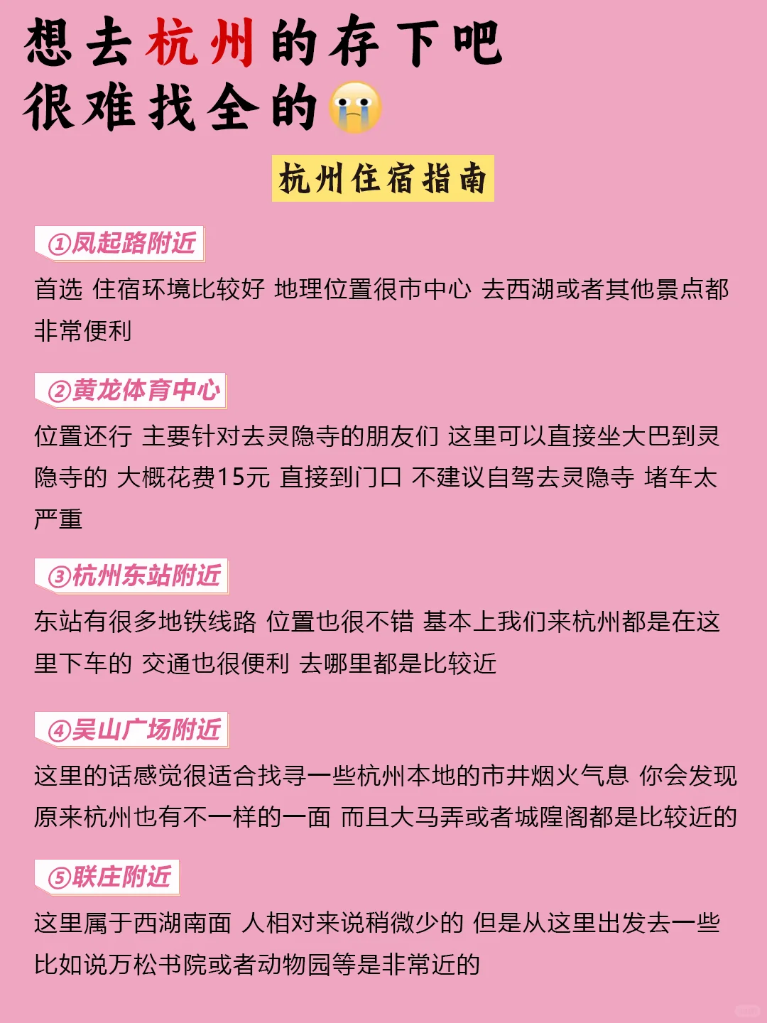 4-5月去杭州旅游的姐妹们👭要注意啦！