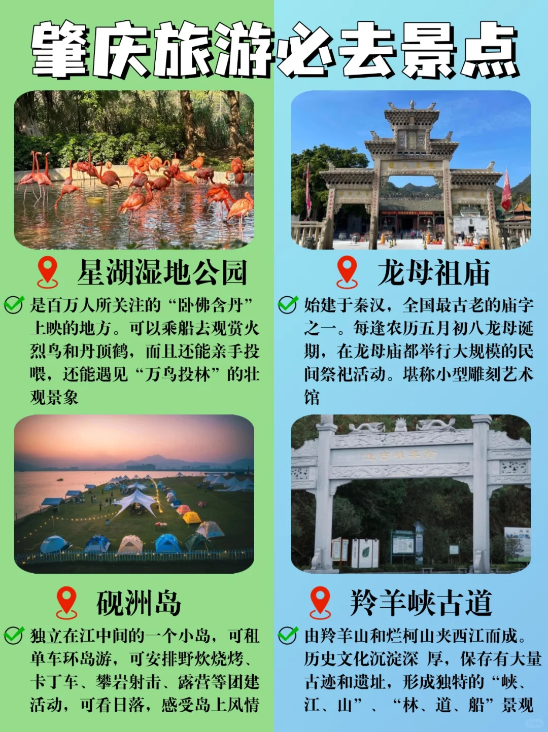 肇庆旅游攻略,1⃣分钟讲全肇庆好去处❗