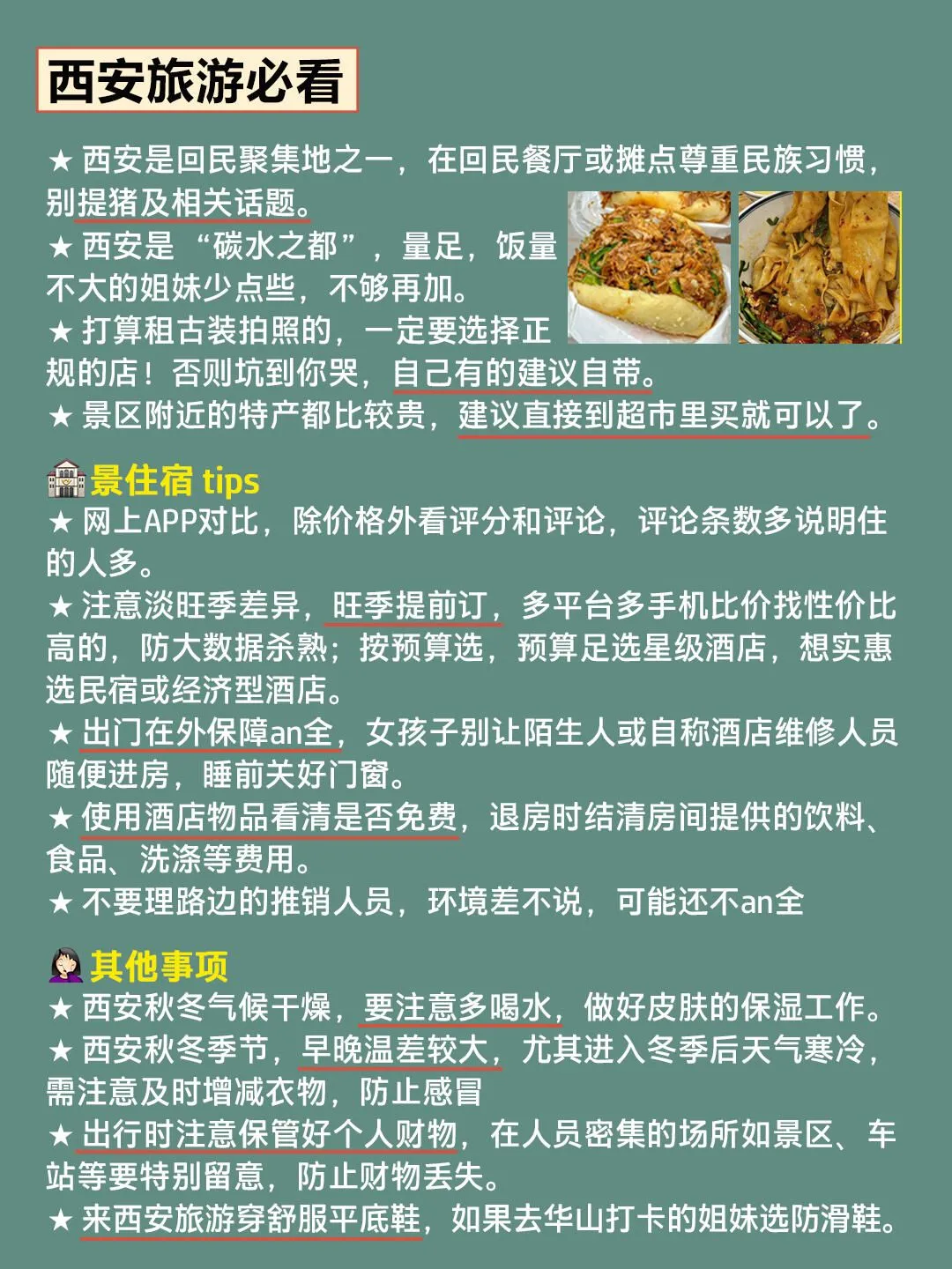 西安旅游攻略｜3天2晚不绕路😊码住⚠