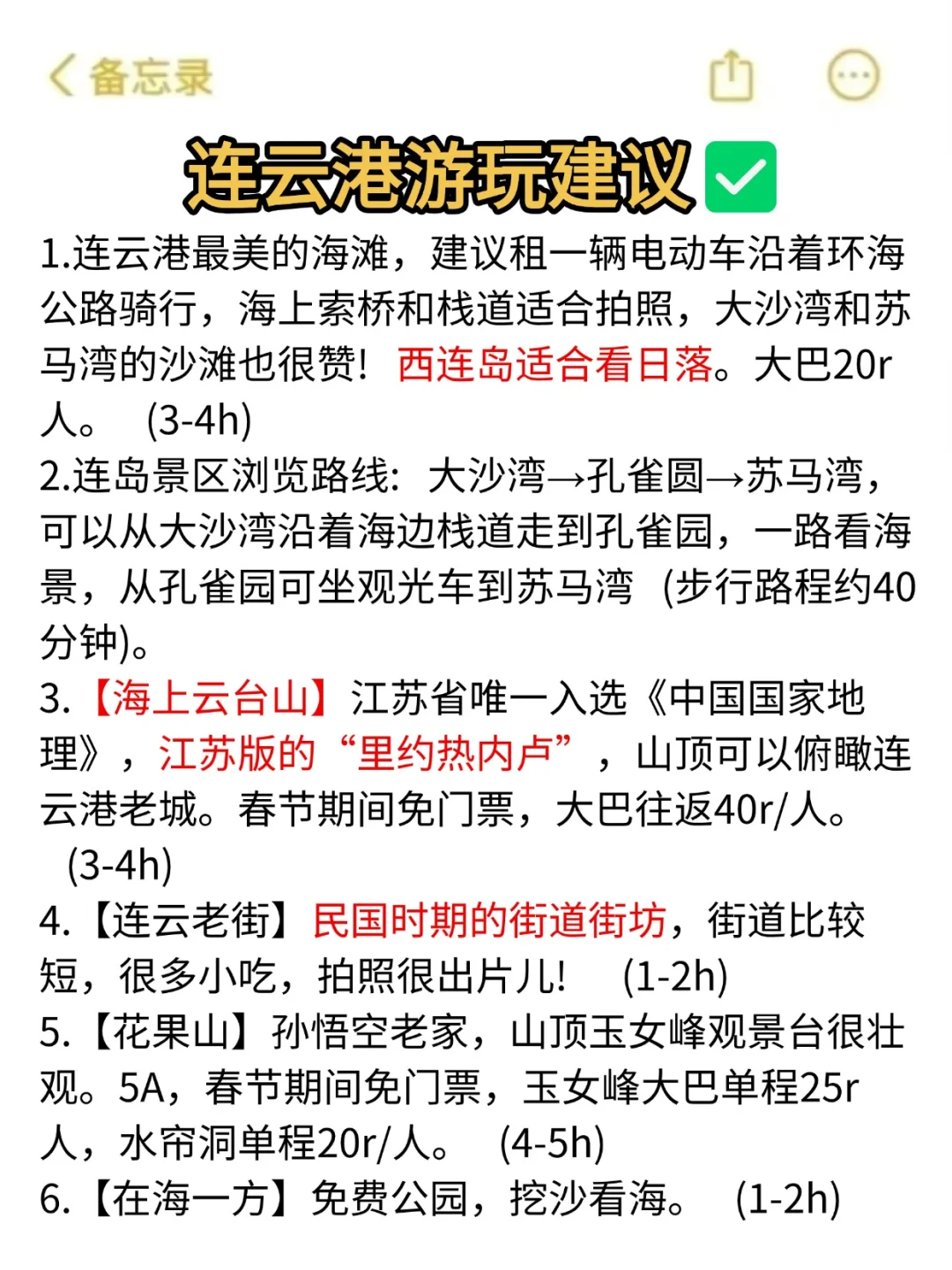 听劝👂🏻清明五一来连云港的姐妹请🐴