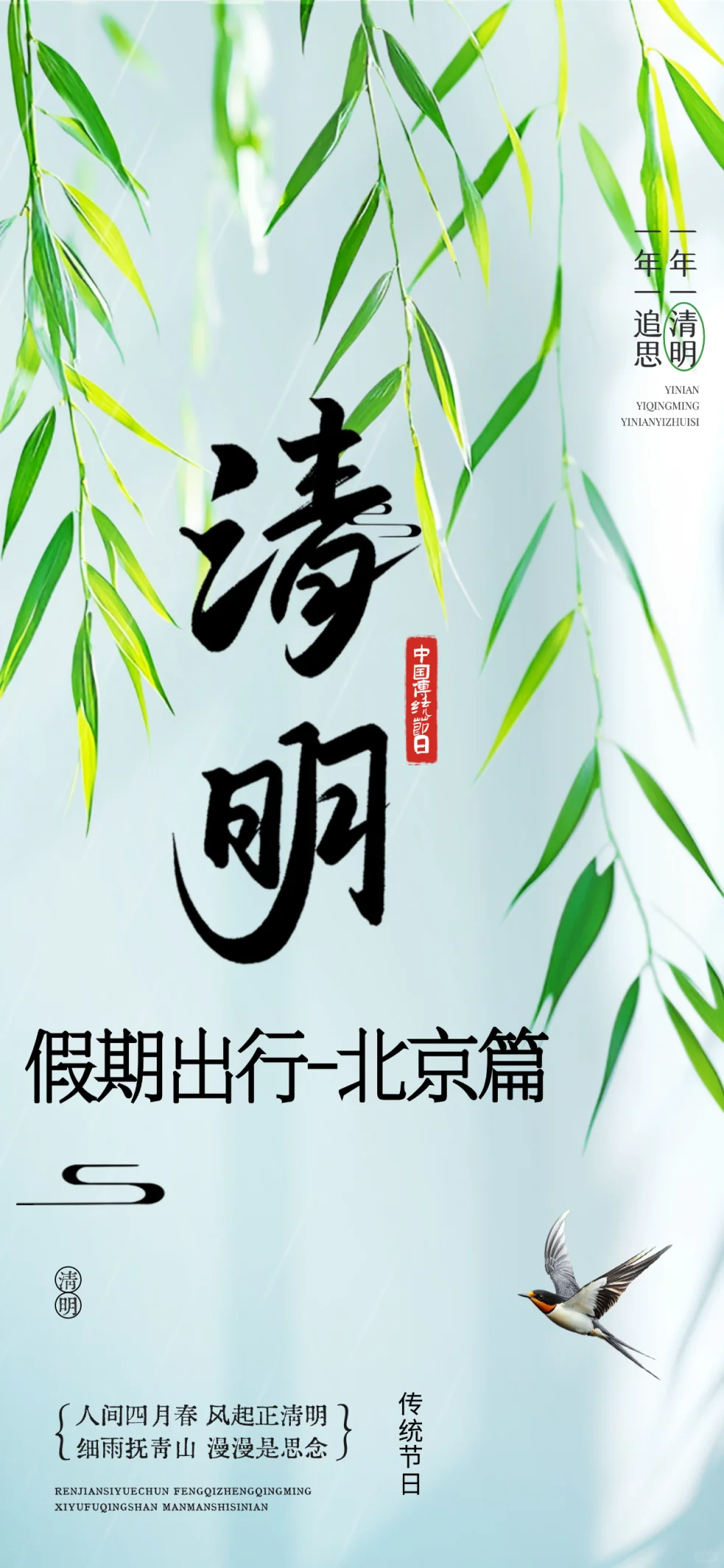 2025北京清明假期，去哪儿玩？
