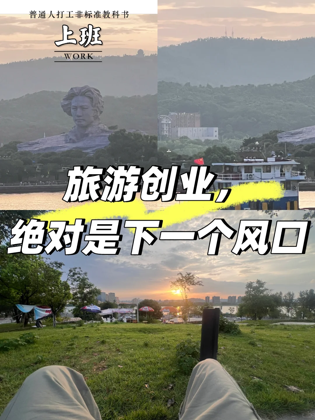 旅游创业，绝对是下一个风口！！（半年20w➕）